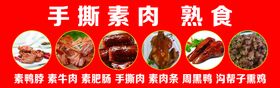 编号：24706109240753582189【酷图网】源文件下载-熟食店喷绘海报