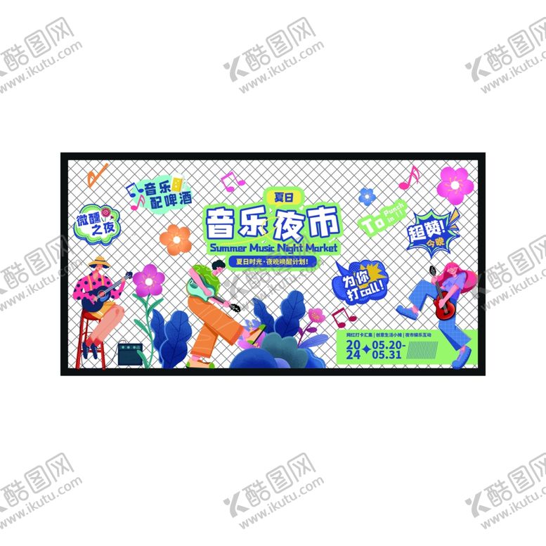 编号：68814706291900265508【酷图网】源文件下载-欢乐卡通乐园宣传海报打卡美陈