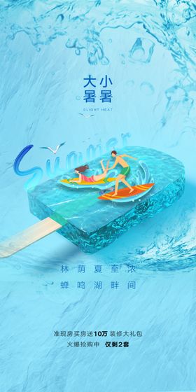 大暑海报设计宣传海报宣传画面手机海报