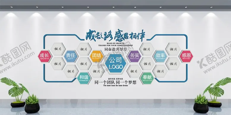 编号：85947309192347326974【酷图网】源文件下载-公司企业文化墙背景展板
