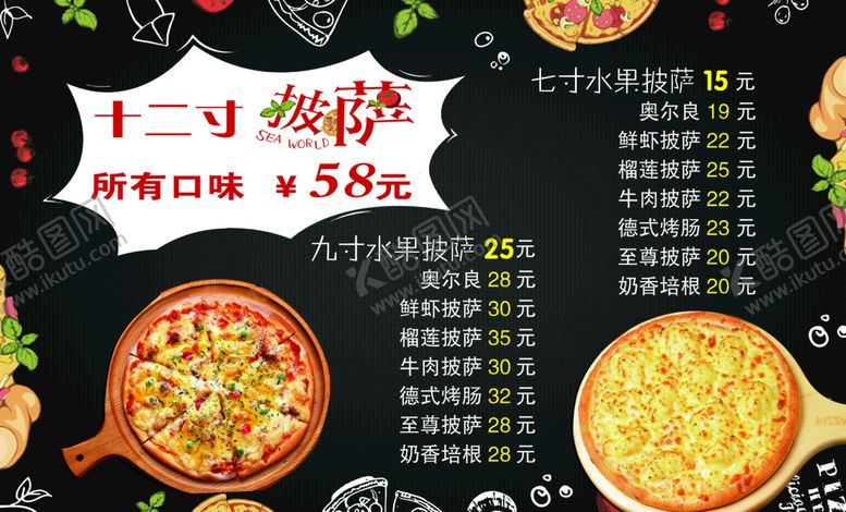 编号：86419709172235279065【酷图网】源文件下载-披萨