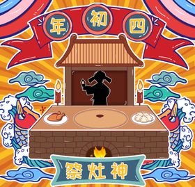 年初四