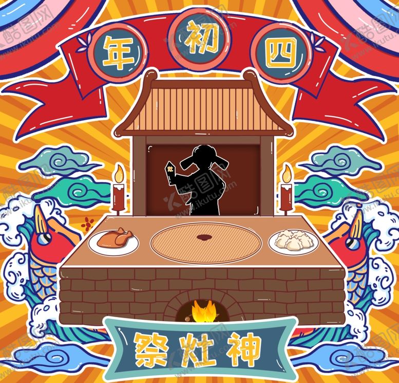 编号：74075410221005212639【酷图网】源文件下载-年初四