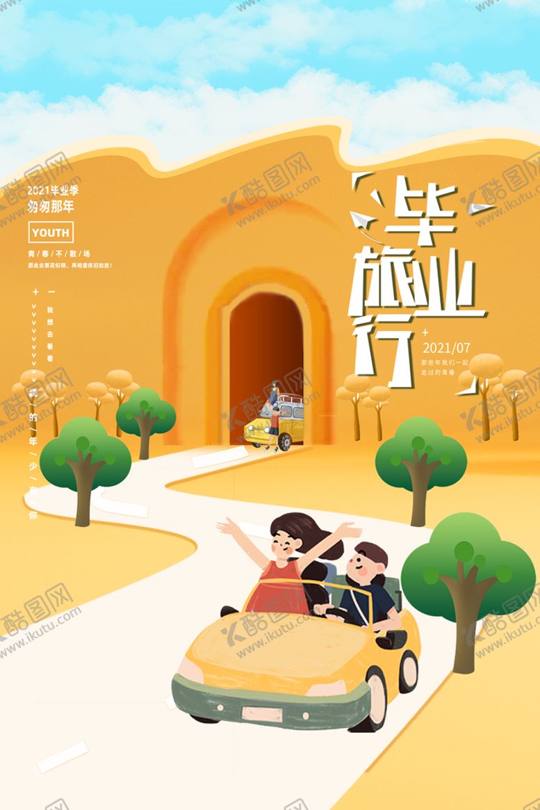 编号：61953410091341312183【酷图网】源文件下载-毕业季