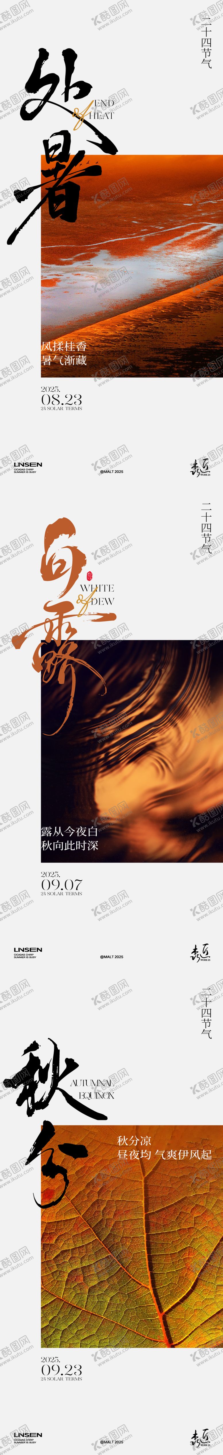 编号：28113309010905141563【酷图网】源文件下载-处暑白露秋分节气海报