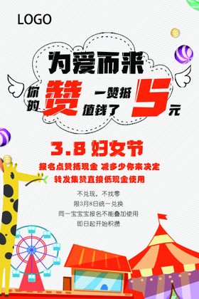 积攒海报