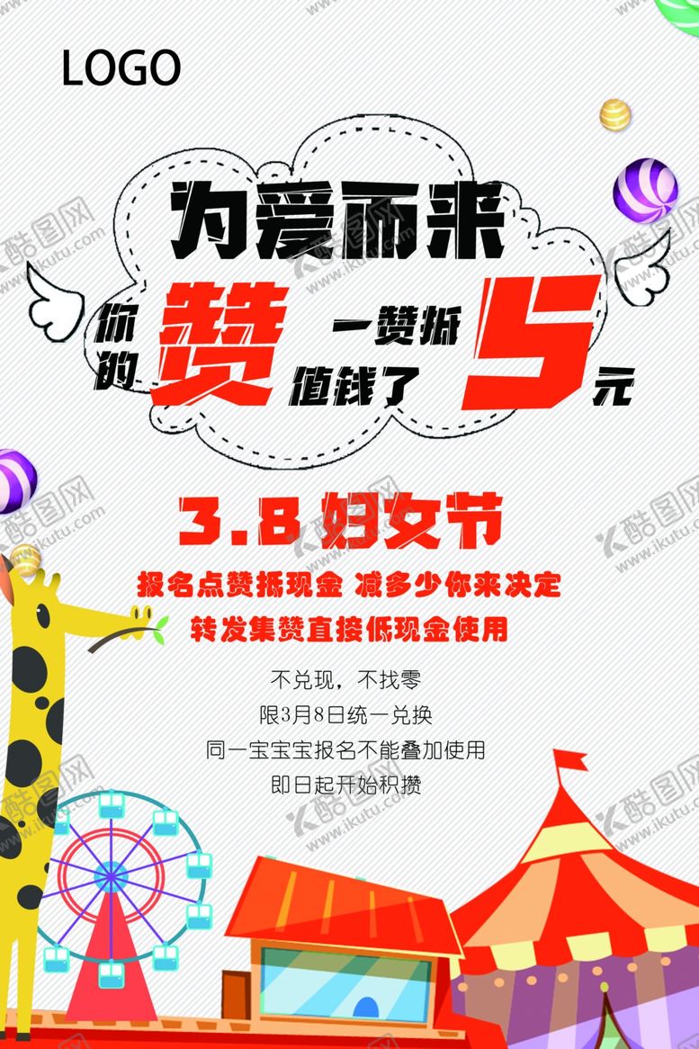 编号：83020310150908195306【酷图网】源文件下载-三八积攒海报