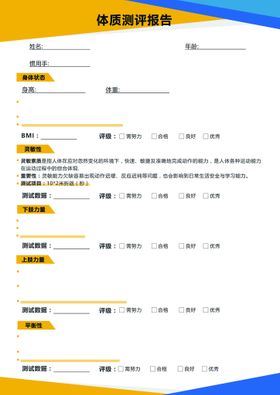 健身健康调查问卷