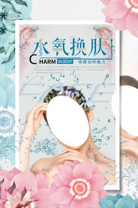 水氧换肤