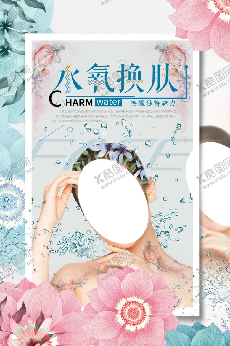 编号：80212709151240336284【酷图网】源文件下载-水氧换肤