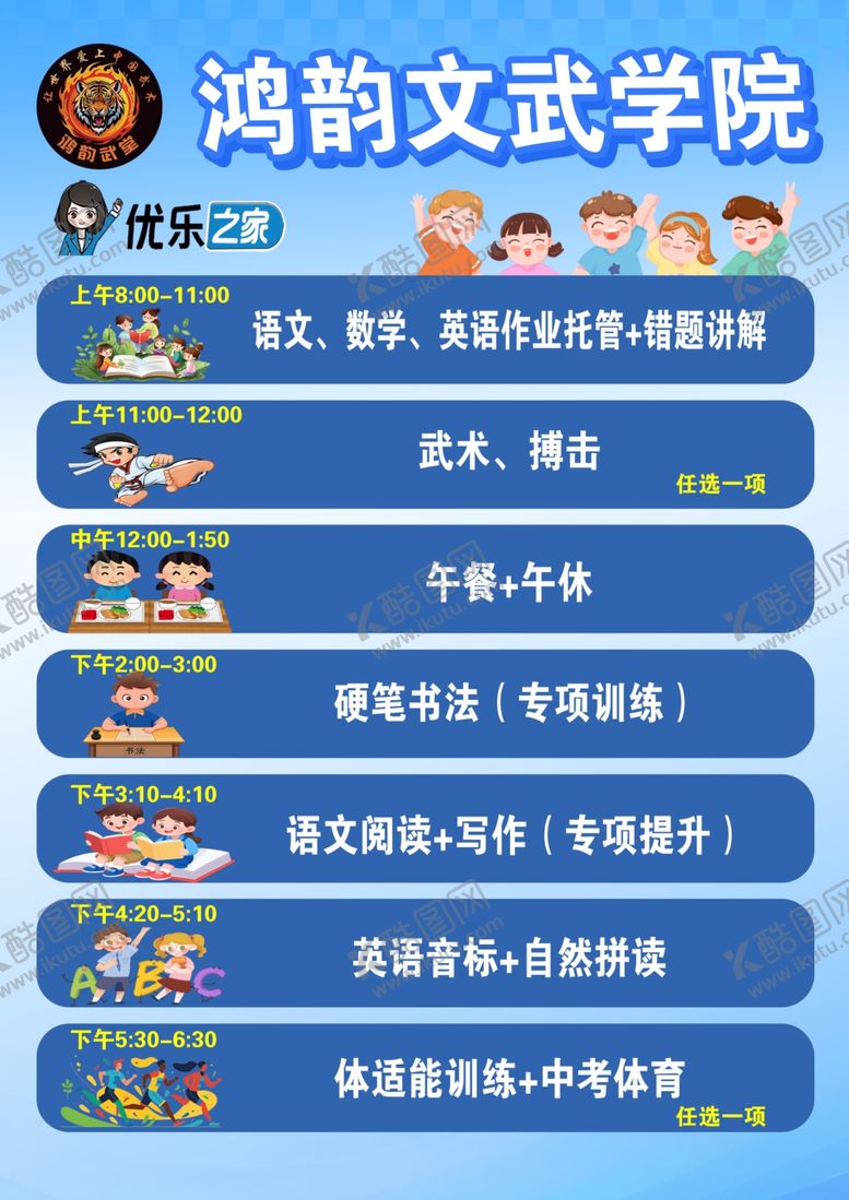 编号：25937604301459348696【酷图网】源文件下载-鸿鹄文学院课程体系介绍