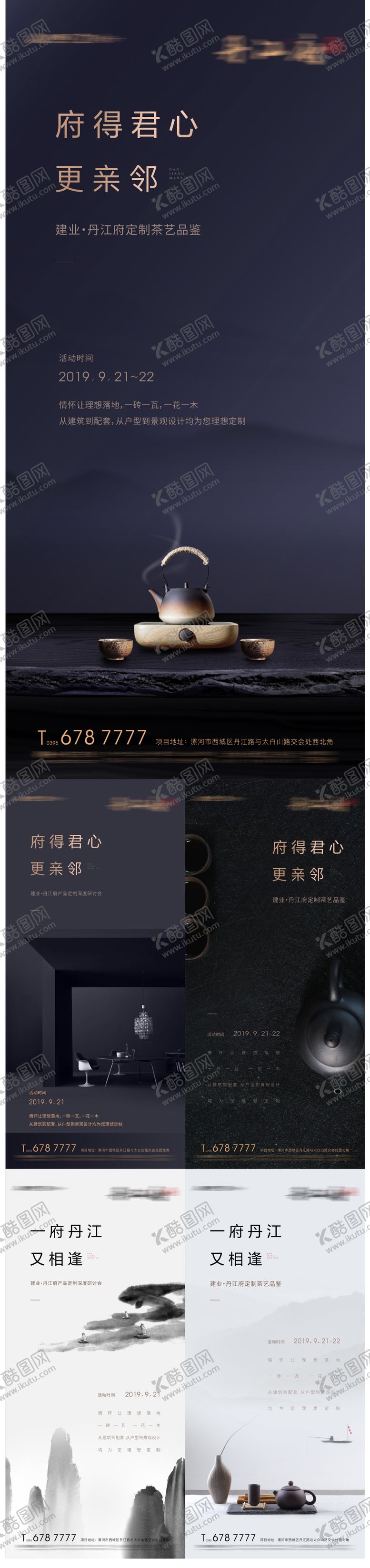 编号：45080612010154137192【酷图网】源文件下载-地产圈层茶艺活动海报