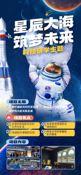 北京亲子航天研学旅游