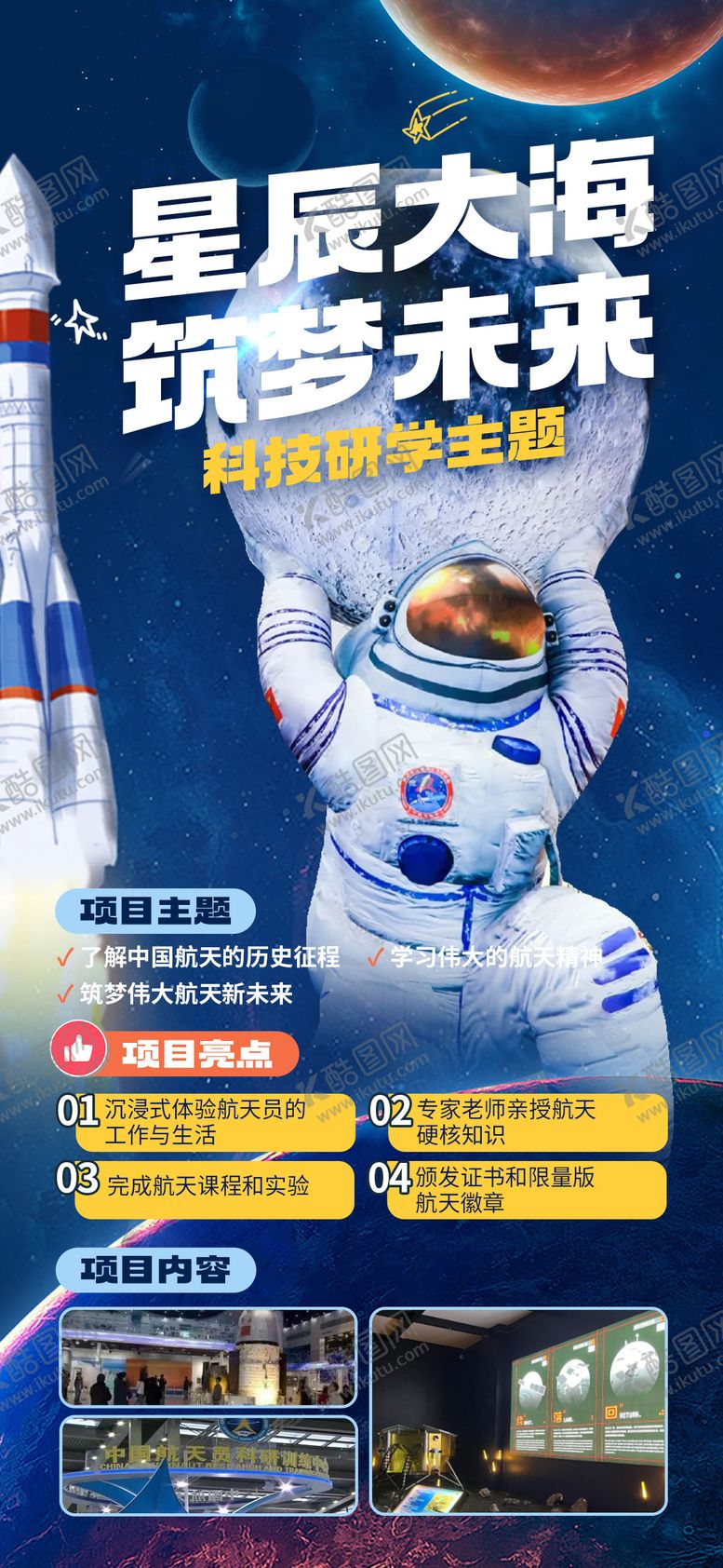 编号：78824906150027324449【酷图网】源文件下载-北京亲子航天研学旅游