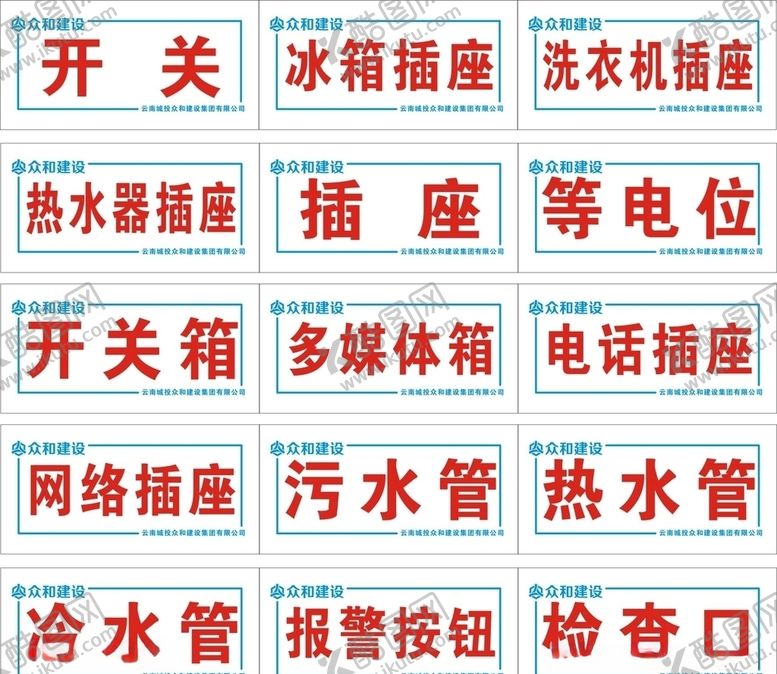 编号：55385909271517138083【酷图网】源文件下载-工地管件开关插座