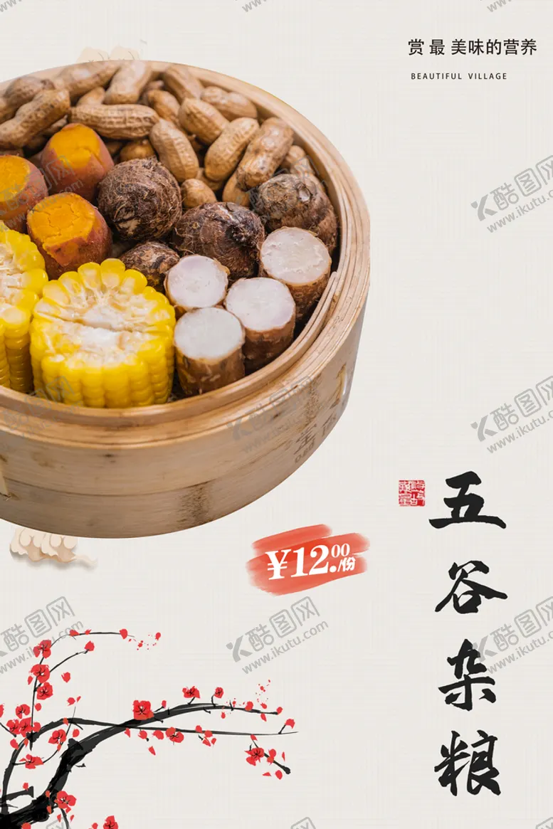 编号：65120909161201034312【酷图网】源文件下载-五谷杂粮