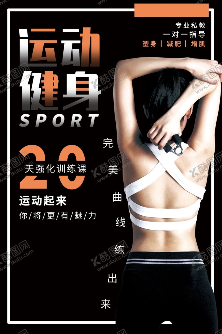 编号：83184807122146396146【酷图网】源文件下载-健身