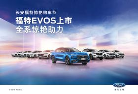 福特EVOS