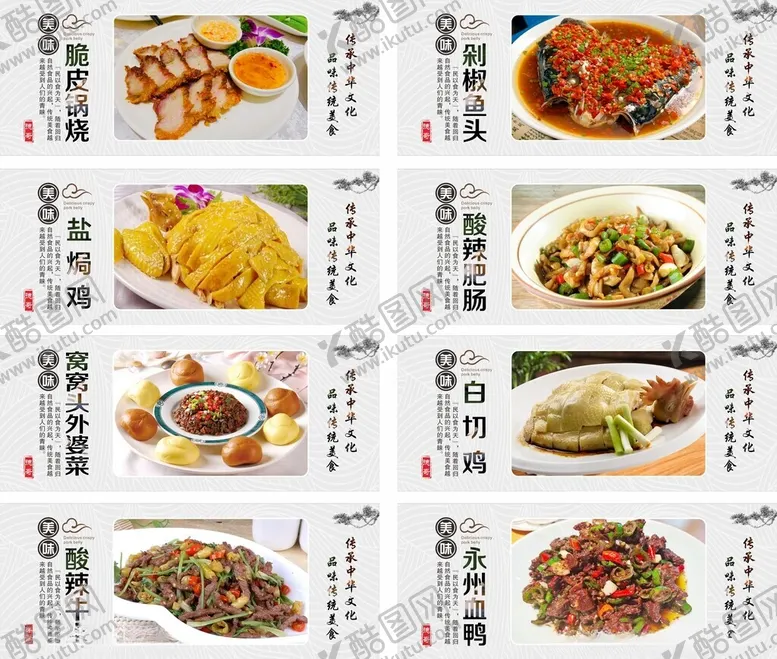 编号：86288106292244095017【酷图网】源文件下载-饭店特色菜