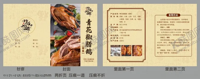 编号：32834702180900249306【酷图网】源文件下载-青花椒腊鹅标签