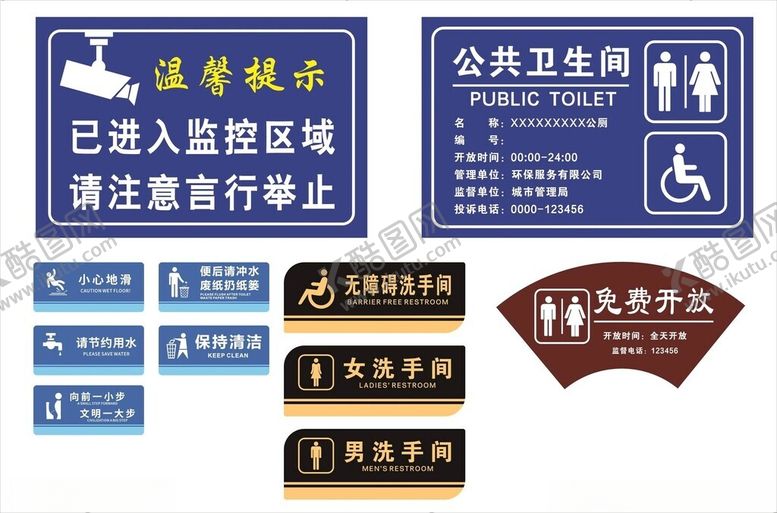 编号：74190306300247142479【酷图网】源文件下载-公共卫生间标牌