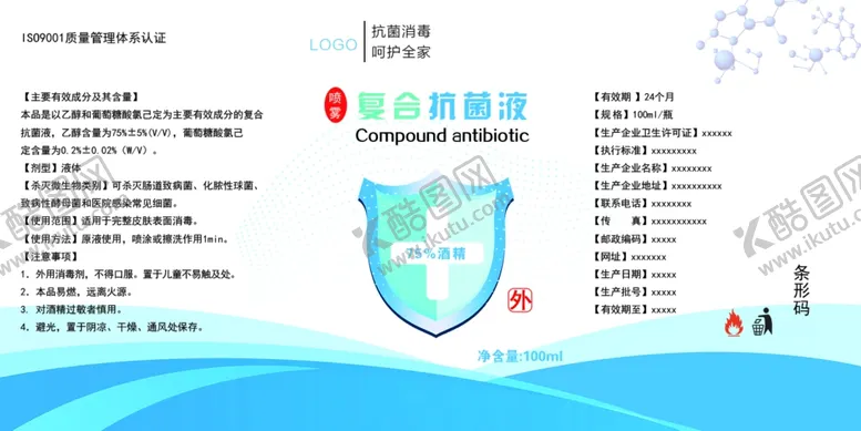 编号：50224707021241048016【酷图网】源文件下载-酒精标签