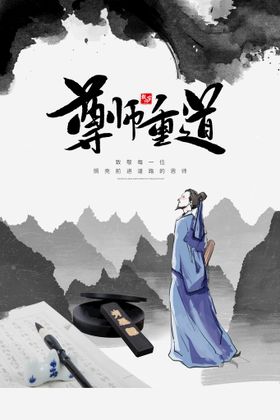 教师节广告