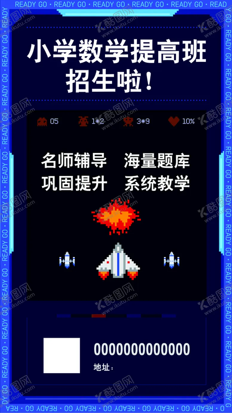 编号：97918910150905165877【酷图网】源文件下载-小学提高培训