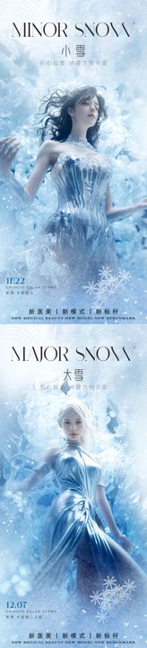 小雪大雪节气海报