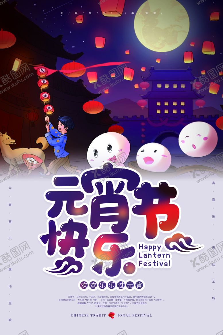编号：78899410260948191194【酷图网】源文件下载-元宵节
