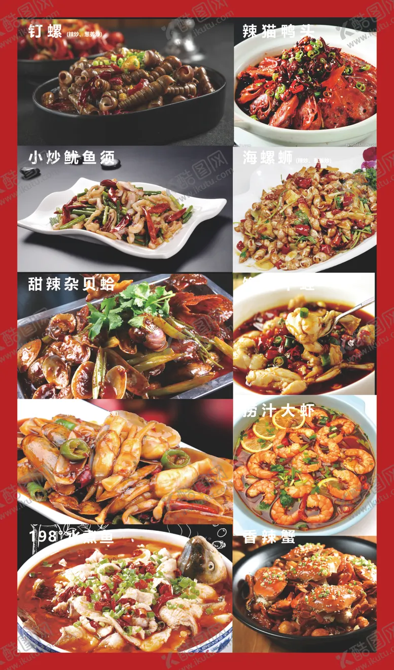 编号：52357401201738002442【酷图网】源文件下载-海鲜菜单