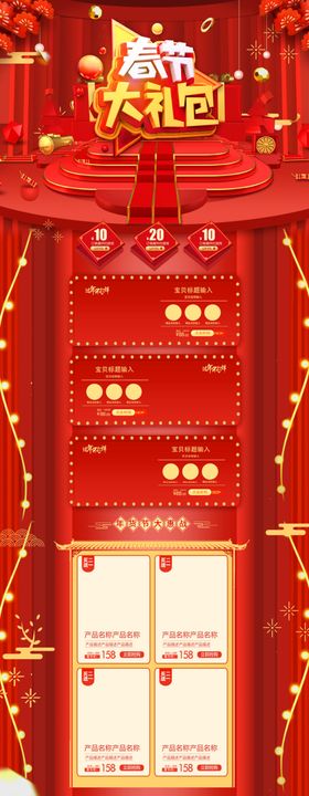 年货节首页PC版