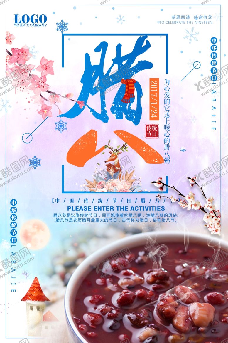 编号：38726605080700503826【酷图网】源文件下载-你好12月