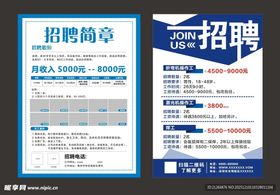 招聘简章