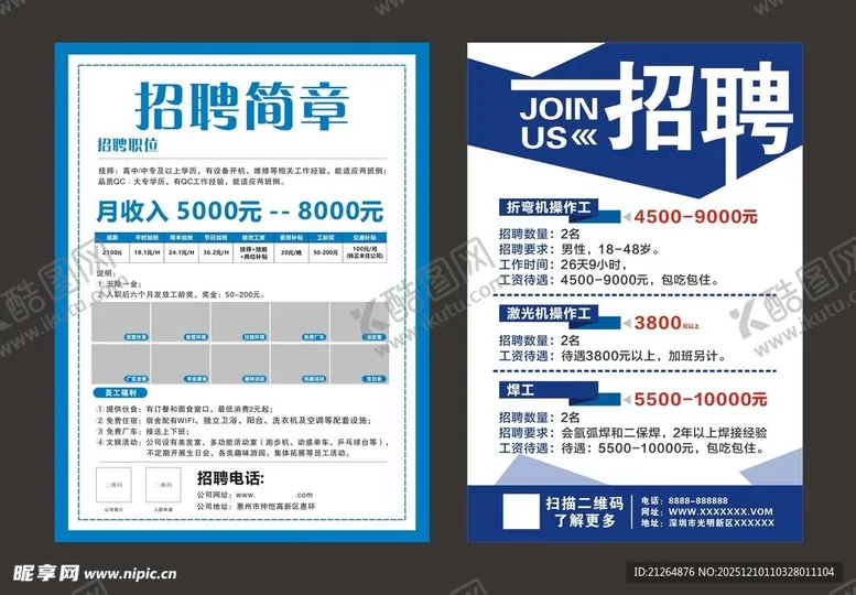 编号：36481512182122527765【酷图网】源文件下载-招聘简章