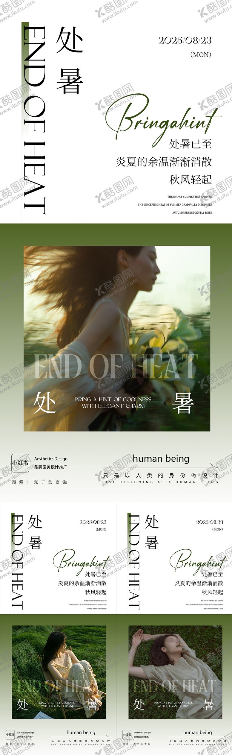 编号：32612808242303116899【酷图网】源文件下载-处暑海报