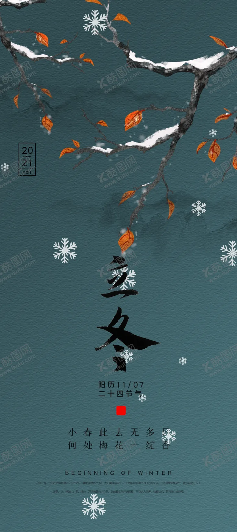 编号：86773712050202237674【酷图网】源文件下载-立冬