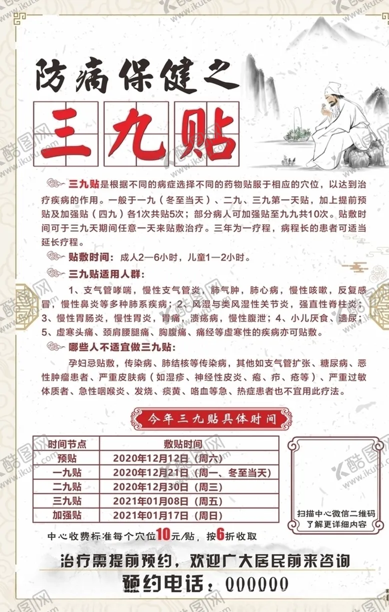 编号：88928803290530183017【酷图网】源文件下载-三九贴水牌
