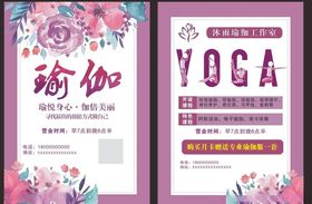 水彩瑜伽宣传单