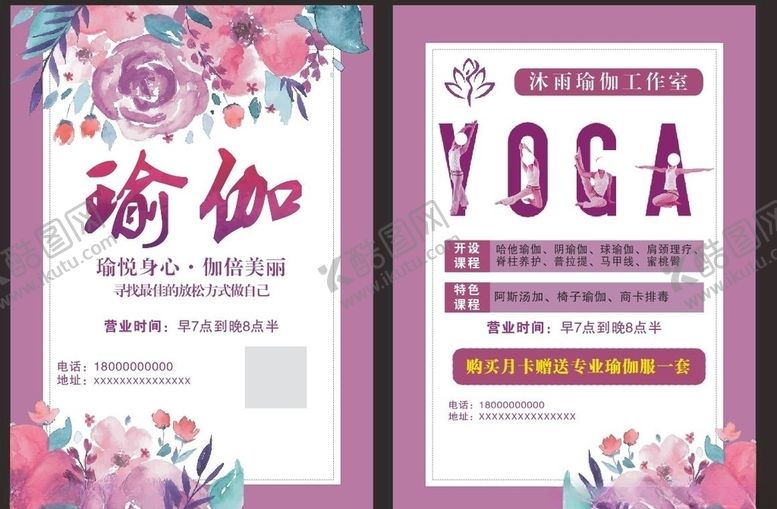 编号：90601307030815539746【酷图网】源文件下载-水彩瑜伽宣传单