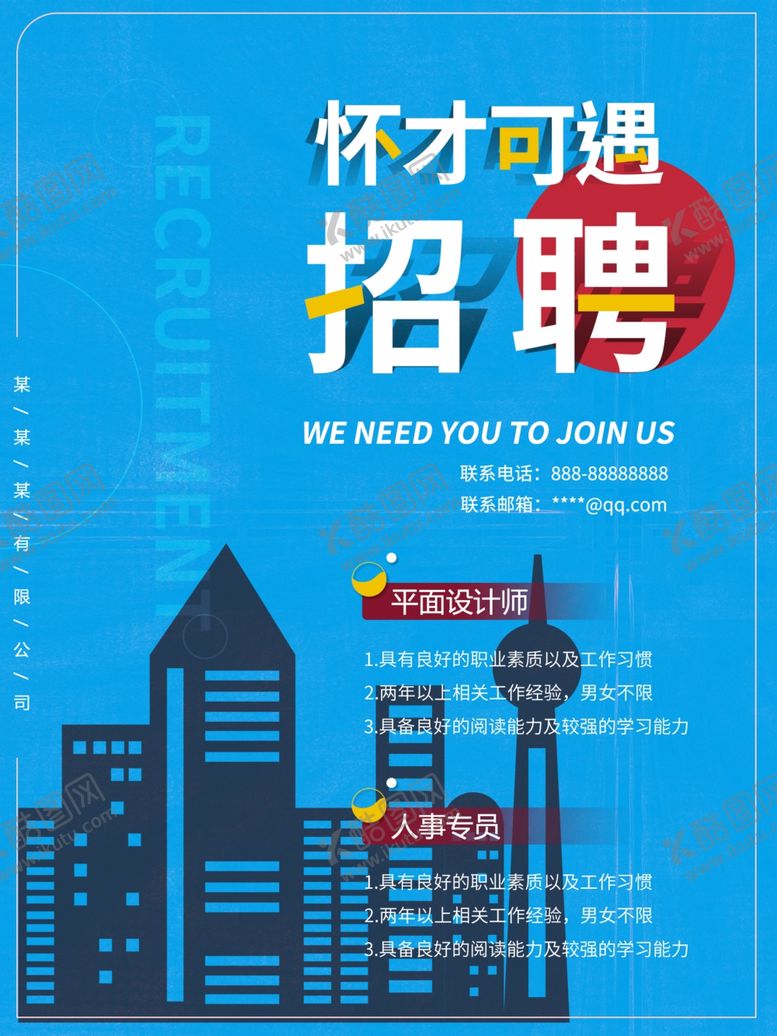 编号：40760407061515592347【酷图网】源文件下载-人才招聘