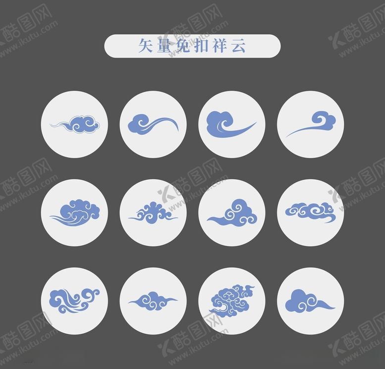 编号：59403812131248404729【酷图网】源文件下载-矢量祥云