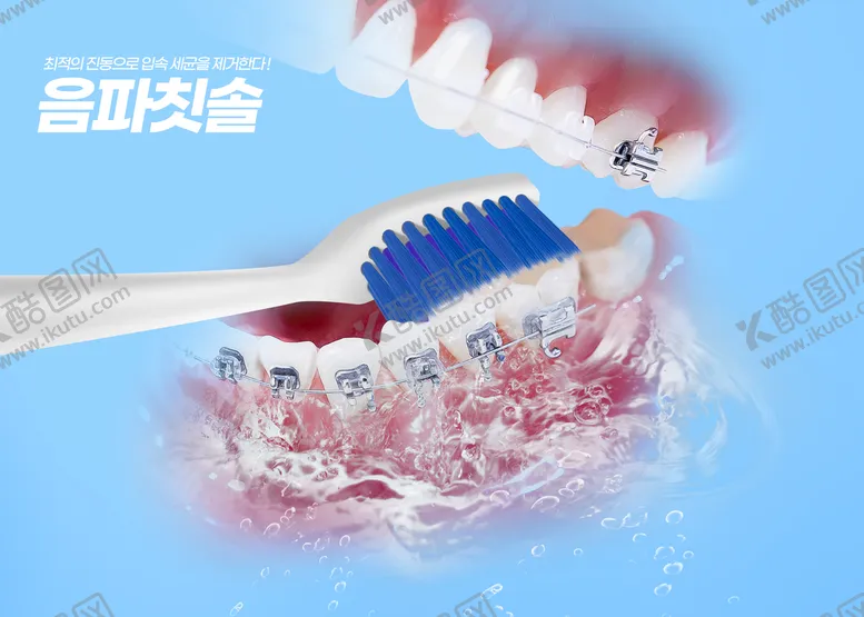 编号：07965810041121410628【酷图网】源文件下载-牙科海报