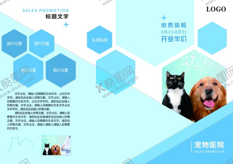 编号：34786701250322222330【酷图网】源文件下载-宠物折页