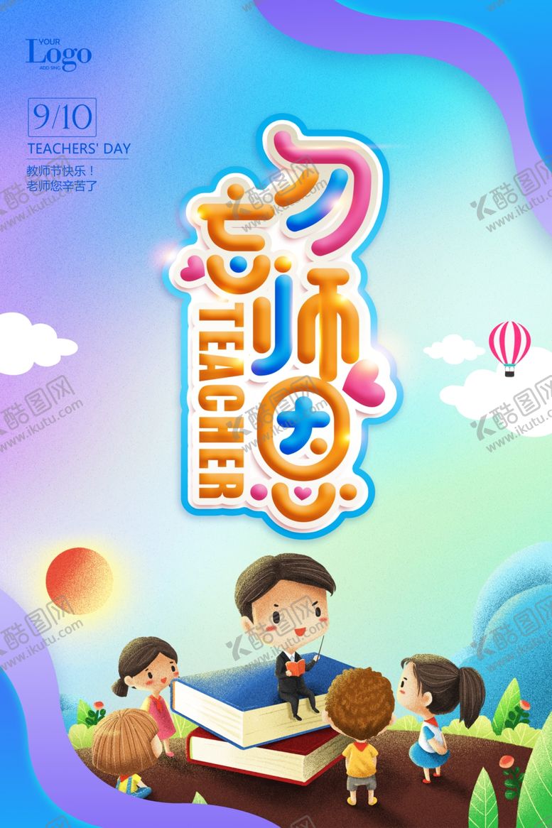 教师节海报传单彩页广告