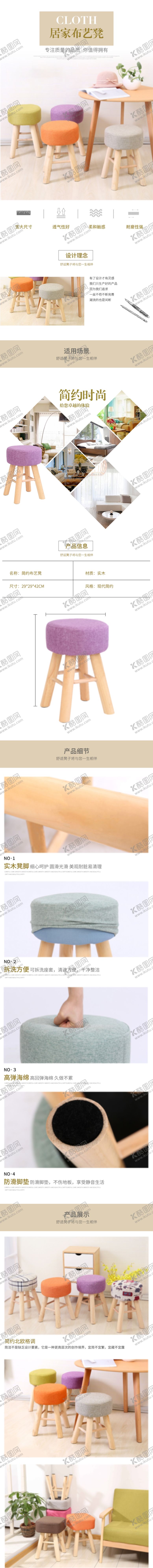编号：91140511241541571767【酷图网】源文件下载-家具建材布艺凳电商淘宝详情页