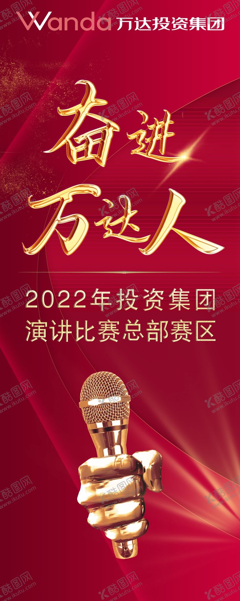 编号：26234001210142575025【酷图网】源文件下载-演讲比赛