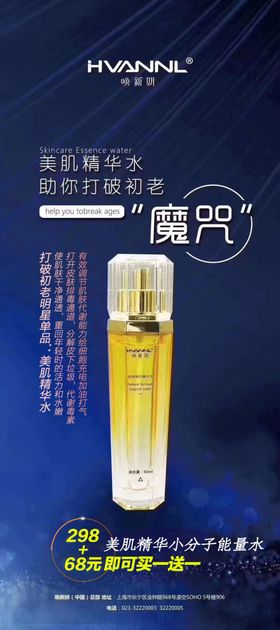 化妆品洗发水微信宣传海报图片