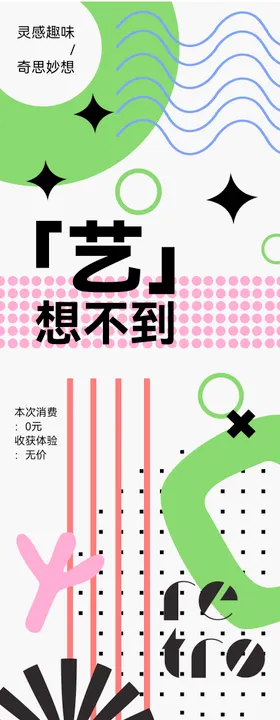 抽象概念不规则形状海报长图