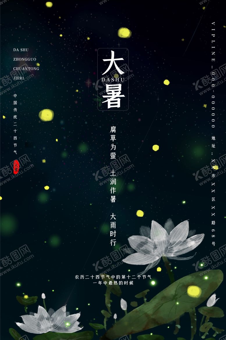 编号：12773005090256254545【酷图网】源文件下载-大暑节气